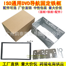 适用大众ISO通用2DIN铁框+汽车音响双锭改装框 DVD导航支架面板