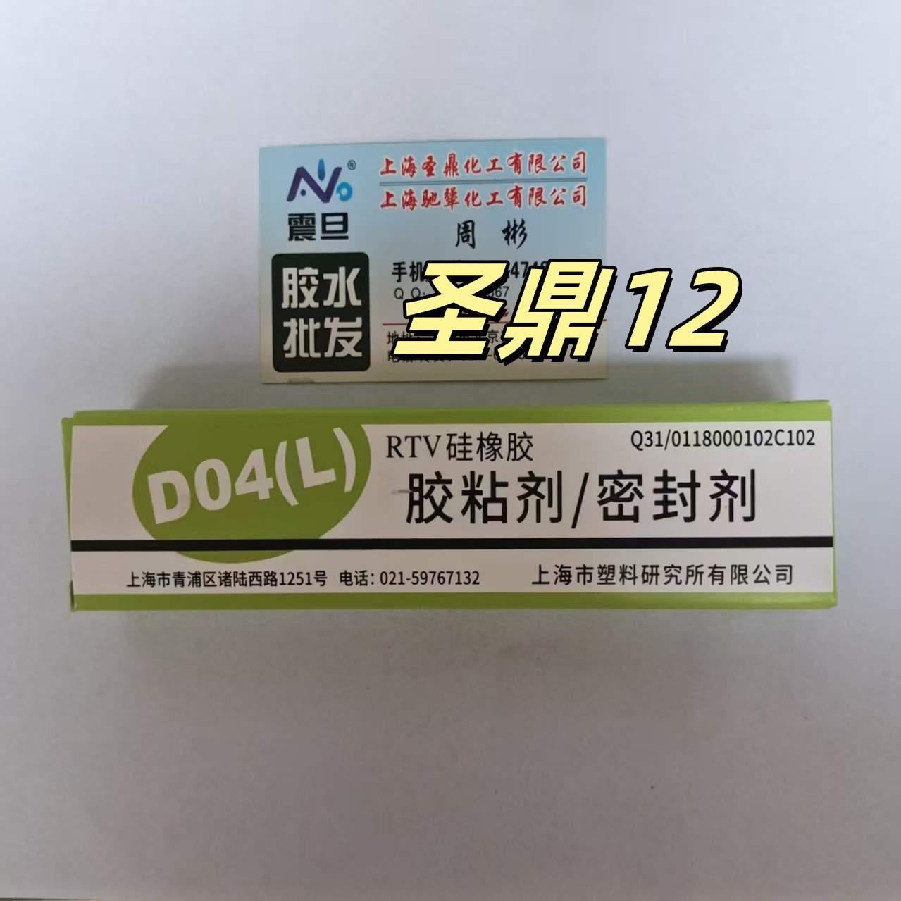 贝斯达硅橡胶硅胶粘合 剂胶水胶粘剂D03 D04 D05 D09 D18胶水真品