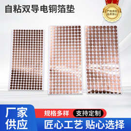 铜箔胶带双导电铜箔贴片双面导电自粘贴纸铜箔方形圆形导电垫片