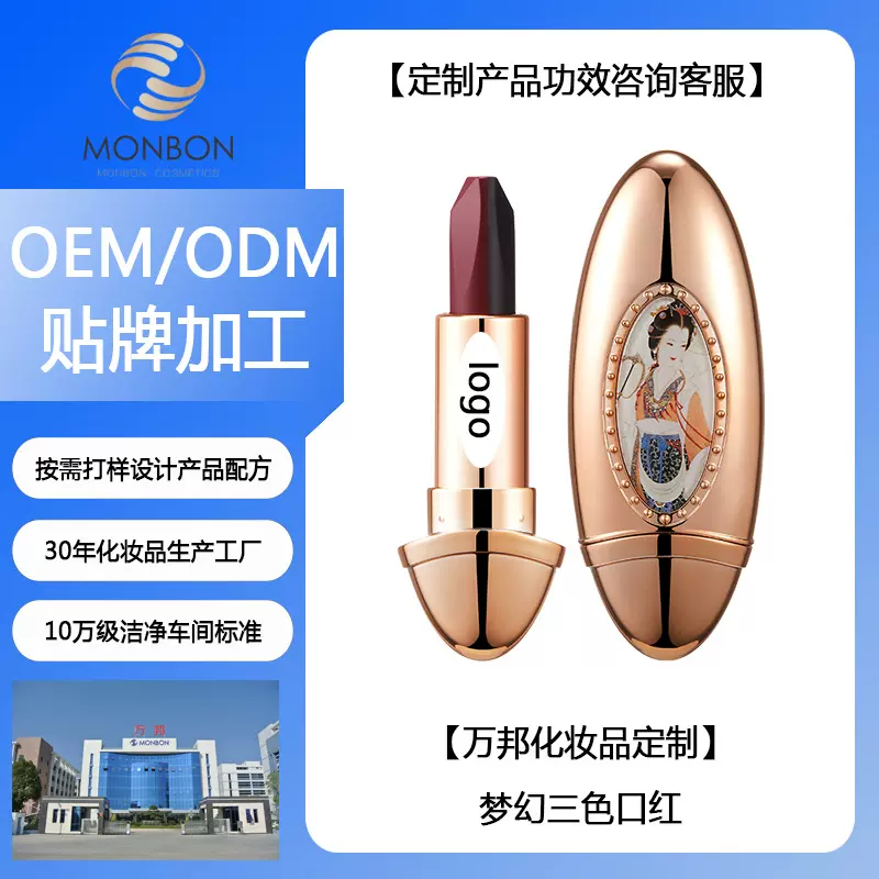 万邦化妆品定制 梦幻三色口红 OEM ODM 贴牌代工加工