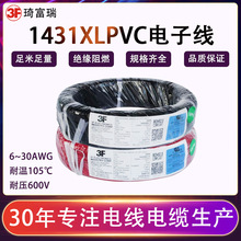 美标ul1431电子线交联辐照电线12 16 18 22awg耐高温连接线xlpvc