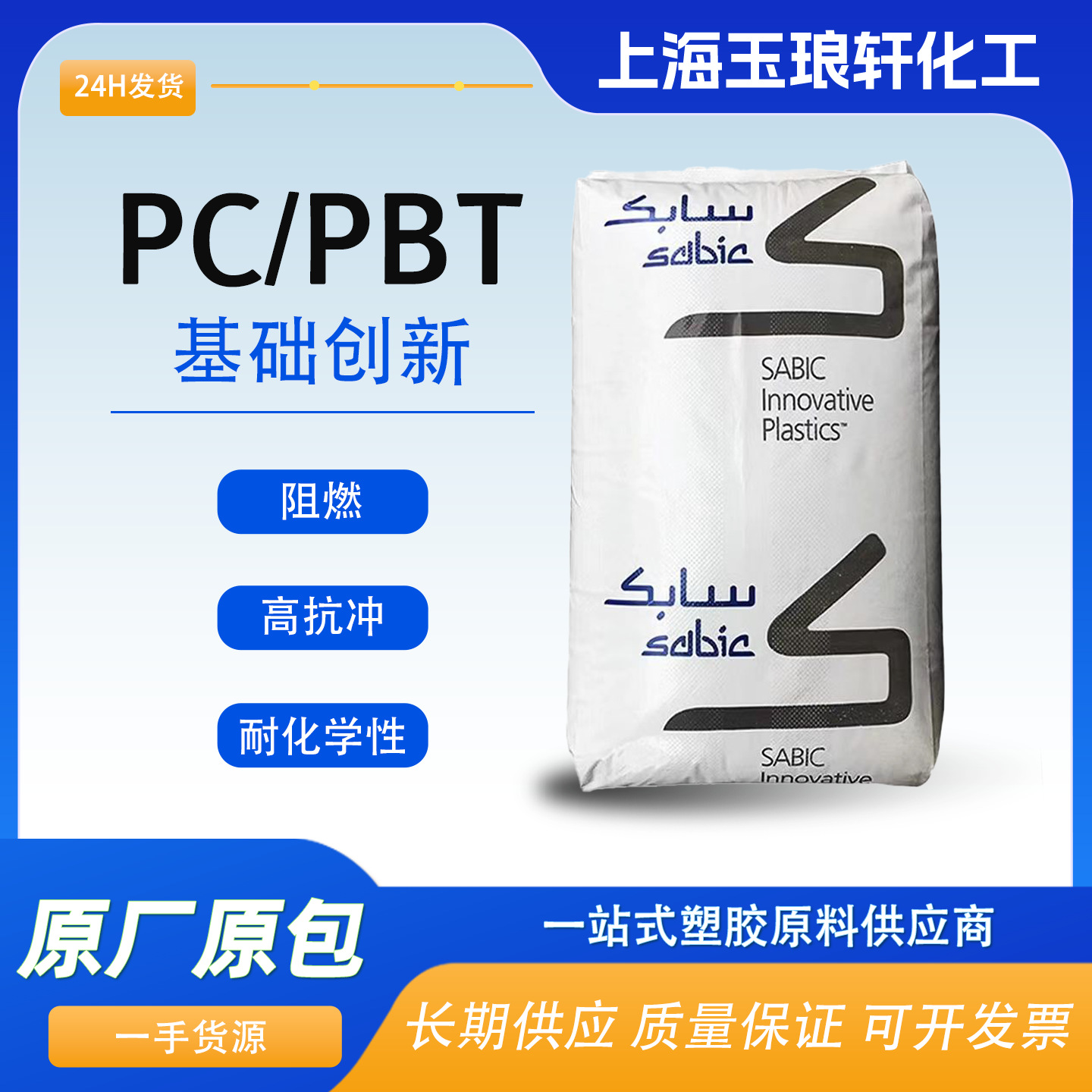 高抗冲 VALOX 3706 基础创新 PC/PBT 合金塑料 防火阻燃 室外应用