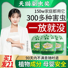 屋内用蚊よけ薬、家庭用無毒防虫加工品、屋内ハエよけ、ゴキブリバスター、殺虫アロマテラピー殺虫剤