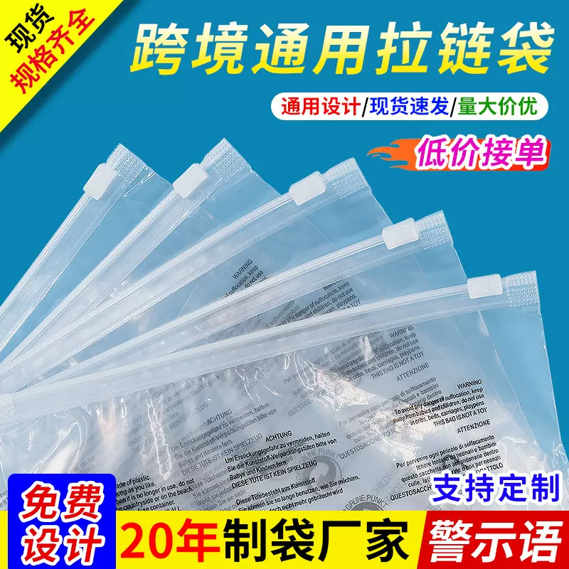 pe警示语透明磨砂拉链袋塑料自封袋teum跨境警告标语衣服装包装袋