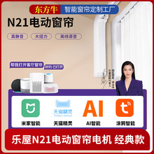 乐屋N21智能窗帘电动轨道支持米家蓝牙全自动电机小爱同学语音