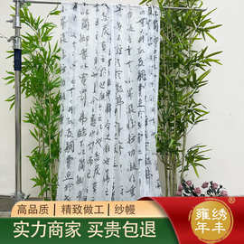 新中式古风论语刺绣书法纱幔纱毛笔字布料书房茶楼场景装饰面料