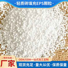 聚苯乙烯泡沫料   轻质砖填充用EPS泡沫颗粒