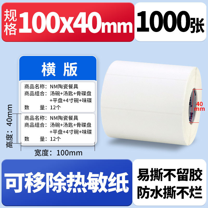 Nomax 3 耐性感熱ラベル紙 60*40 20 30 50 70 80 90 100 空白粘着計量紙|undefined