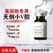 热玛吉线雕原液导入胜肽无创锁客美容院淡纹紧致精华液不破皮液态
