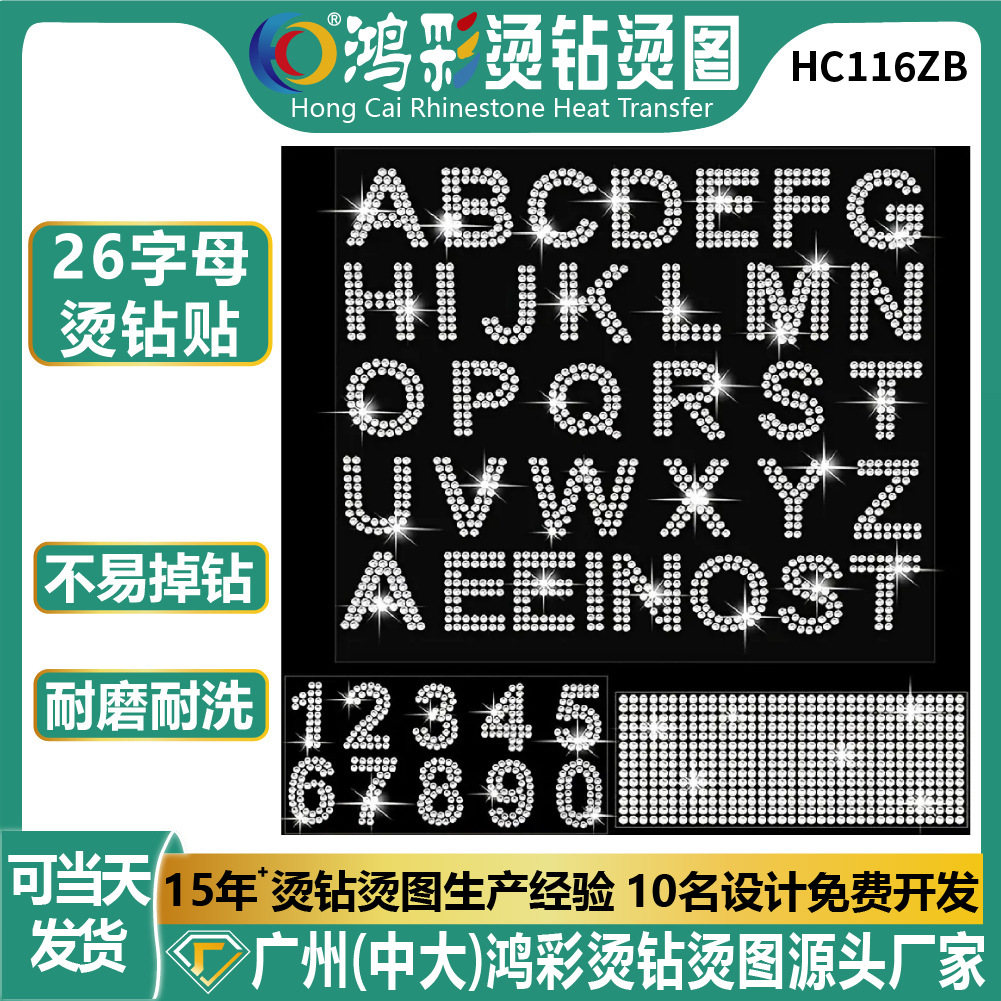 跨境26字母数字烫钻图案贴烫钻定制立体水钻图案烫印衣服工厂辅料