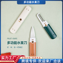 多功能水果刀家用陶瓷刀小刀随身可爱便携削皮器削皮刀套装迷你