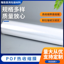 源头工厂pof热收缩膜对折膜包装覆膜单片膜包装膜批发定制加工