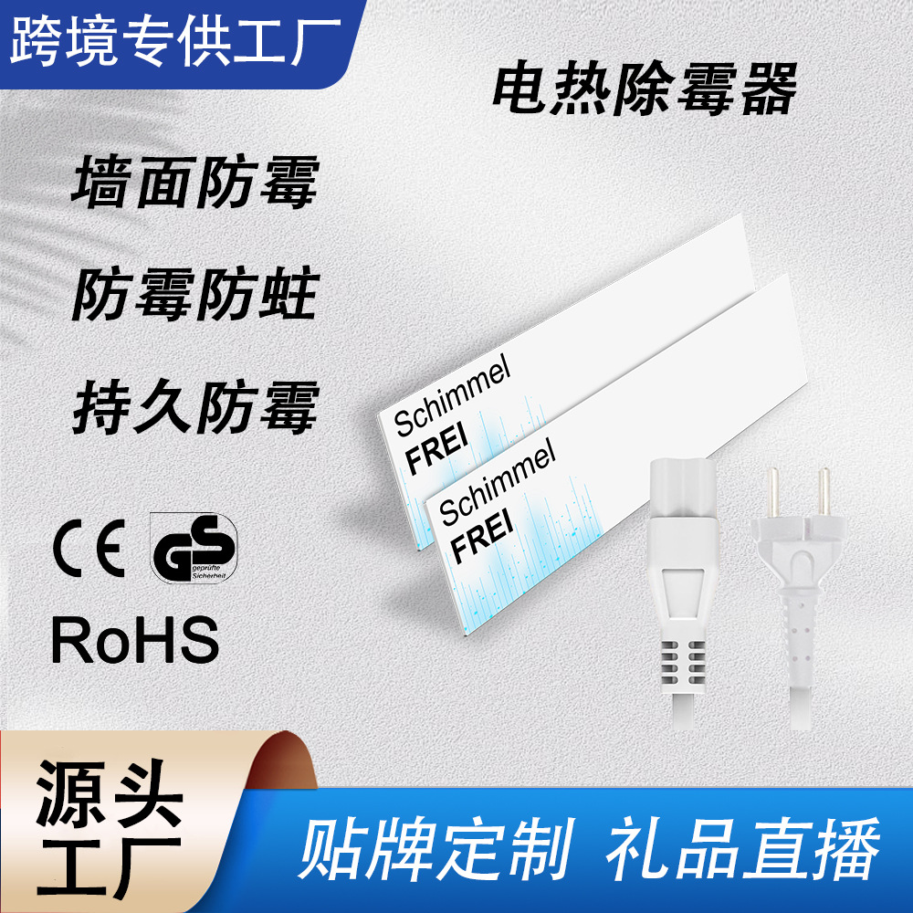 跨境专供家用除霉器防霉干燥挂墙去霉斑除菌电取暖器
