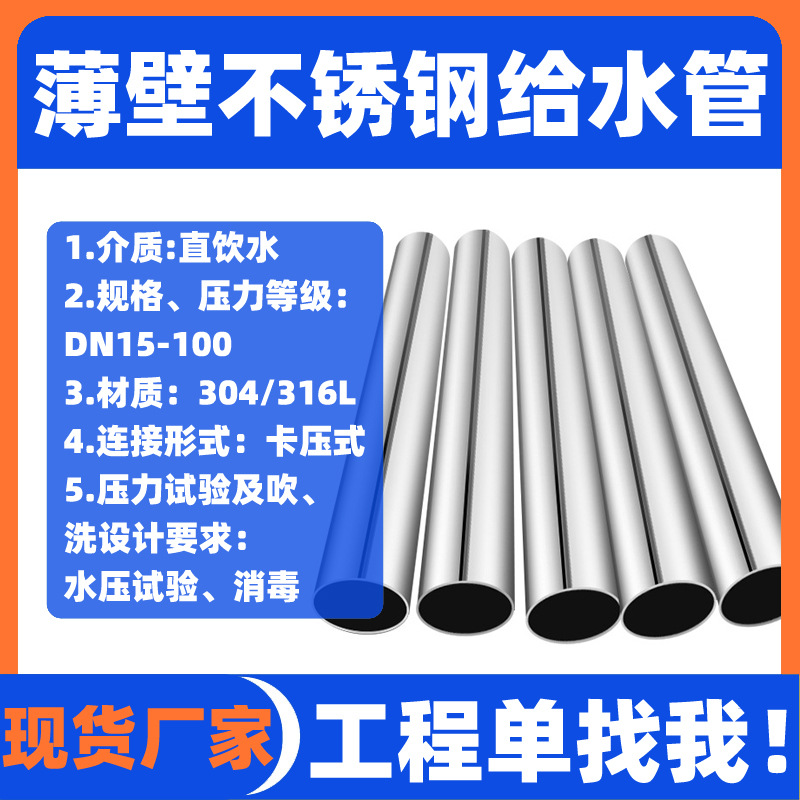 304	DN32不锈钢水管别墅家装304直饮水管卡压式不锈钢316自来水管