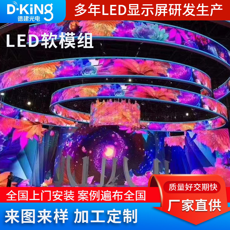 Ledフレキシブルスクリーンソフトスクリーンアーチ形室内ledディスプレイスクリーン生放送展示室フルカラーP3.076大画面電子スクリーン|undefined