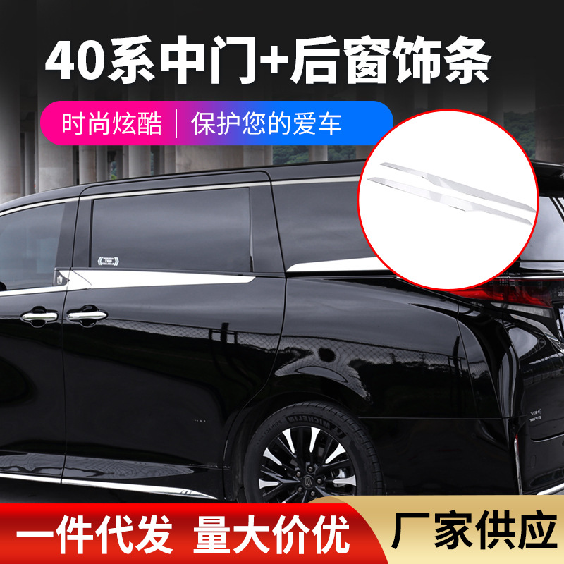 适用24款丰田Alphard/Vellfire车身饰条后窗装饰条大灯车窗亮条