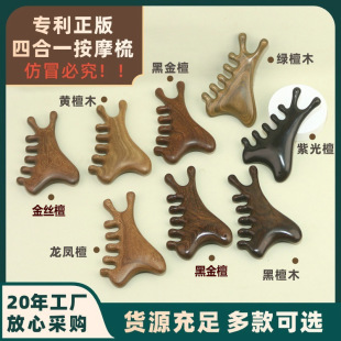 Four-In-One Patented Genuine Multi-Functional Massage Comb Head Meridian Comb Engraved Logo Factory Direct Sales Wholesale