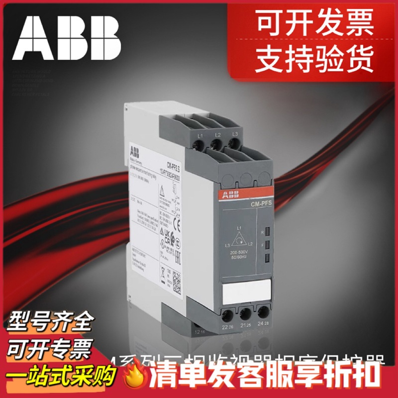ABB相序保护器CM-PFS.S三相监视器系列CM-PEF,CM-MPS.41S