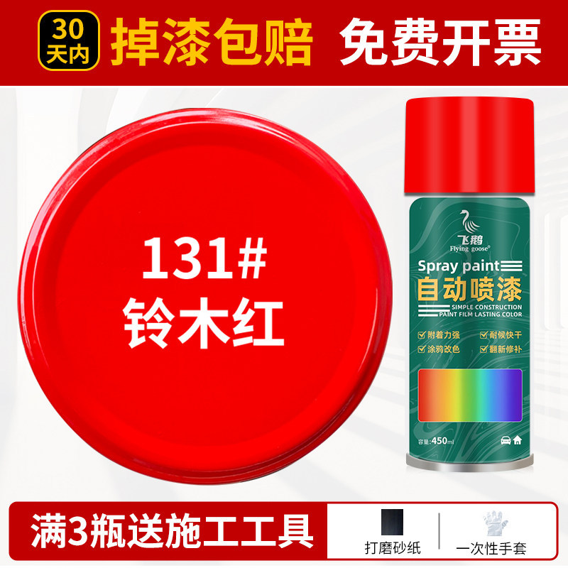 Suzuki red; 500ml/bottle