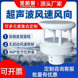 声波风速风向传感器户外小型气象站监测风
