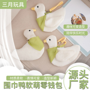 Korean Ins Plush Cheering Duck Coin Purse Creative Cute Cartoon Girl Coin Cosmetics Bag Headphone Bag