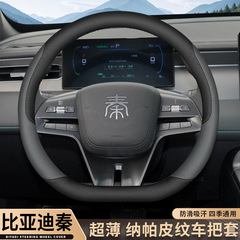 2025 BYD 秦 L 秦プラスステアリングホイールカバー 25 秦 Lev/dmi スマートドライビングバージョン超薄型車ハンドルカバー