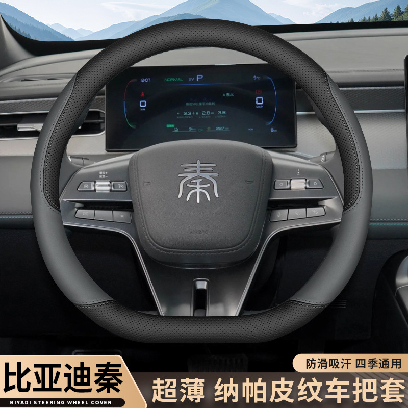 2025 Byd Qin L Qin Plus sükan örtüyü 25 Qin Lev/Dmi ultra-nazik