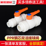 ppr阀门开关双活接头热熔球阀20 25 32 4分水暖管件家用水管配件