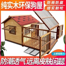 厂家大型屋狗狗房子封闭木质别墅狗拆洗大型犬户外狗可闭式垒德株