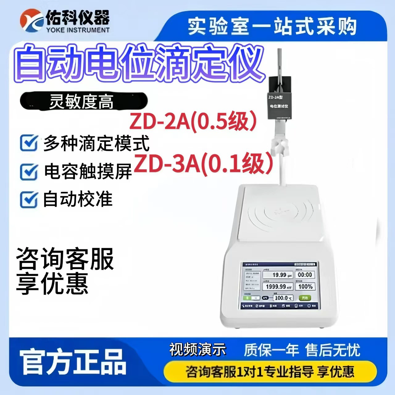 Шанхай Youke ZD-2A/3A Лаборатория полностью автоматический потенциометр потенциометра