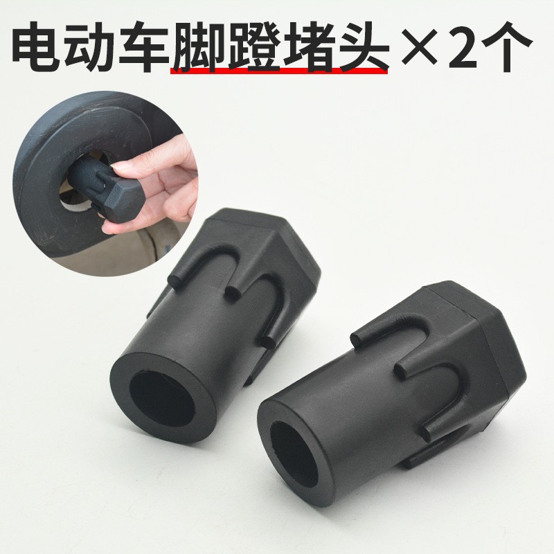 Batería enchufe del pedal del coche nuevo estándar nacional bicicleta eléctrica pie vuelta eje central tapa accesorios enchufe cubierta del pedal de goma