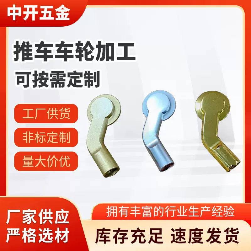 移动推车车轮可加工电镀金属件来图来样不锈钢五金零配件压铸件