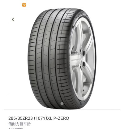 倍耐力PIRELLI胎全新正品285/35ZR23（107Y）XL P-ZERO轿车正品