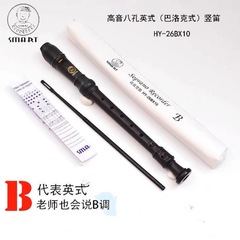 スマートイングリッシュ8穴高音バロック式カリキュラム指定リコーダー レトロ子供学習用G調教室専用