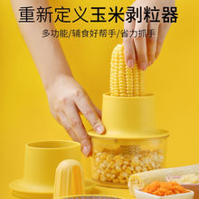 新款脱玉米神器刨姜蒜多功能厨房小工具玉米剥粒器剥玉米神器剥粒
