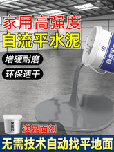 自流平水泥家用室内木地板找平处理流环氧砂浆坑洞修补地坪地面漆
