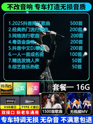 Car USB Flash Drive Songs 2025 Douyin Popularity List High-Quality Sound Car Music USB Flash Drive New Songs Old Songs Classics (Car DVD player) - 16g-network-selected-popular-songs-1500-songs-including-new-songs-high-quality-lossless-music-u-disk