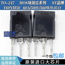 原装进口拆机 Y60NM50 60A/500V/560W/0.05Ω 测好 包上机