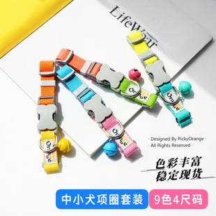 Dopamine Contrast Color Collar Leash Small Dog Medium Dog Dog Supplies Dog Walking Leash Cross-Border Amazon