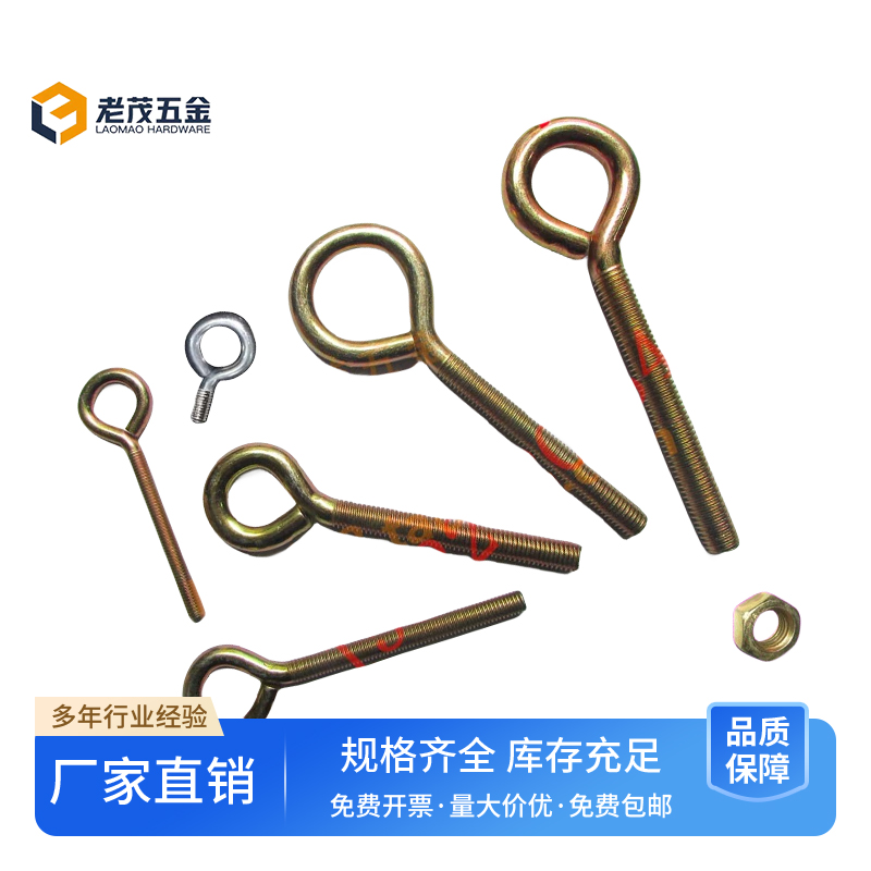 。镀锌羊眼螺丝带圆圈螺栓鱼眼9字问号闭口加长吊环吊钩挂环挂钩