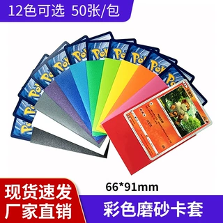 游戏卡套纯色磨砂牌套万智牌卡套宝可梦卡膜细磨砂桌游保护卡片