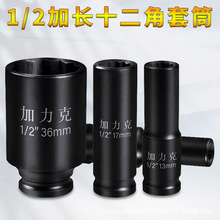 1/2寸加长梅花套筒电动扳手小风炮大飞套头12角花角套头板头批发