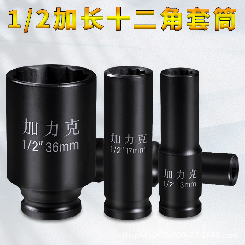 1/2寸加长梅花套筒电动扳手小风炮大飞套头12角花角套头板头批发