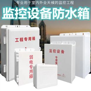Monitoring plastic waterproof water tank side door weak current waterproof box camera indoor and outdoor waterproof rain-proof sliding cover equipment box