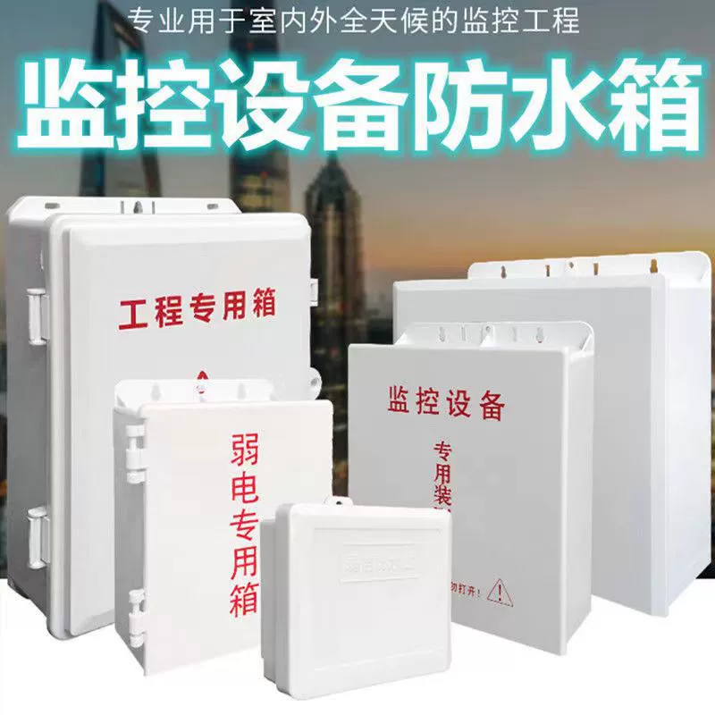 Мониторинг пластиковый водонепроницаемый резервуар для воды Боковая дверь слабый ток Водонепроницаемая коробка камера Внутренняя и наружная Водонепроницаемая непромокаемая раздвижная крышка коробка для оборудования