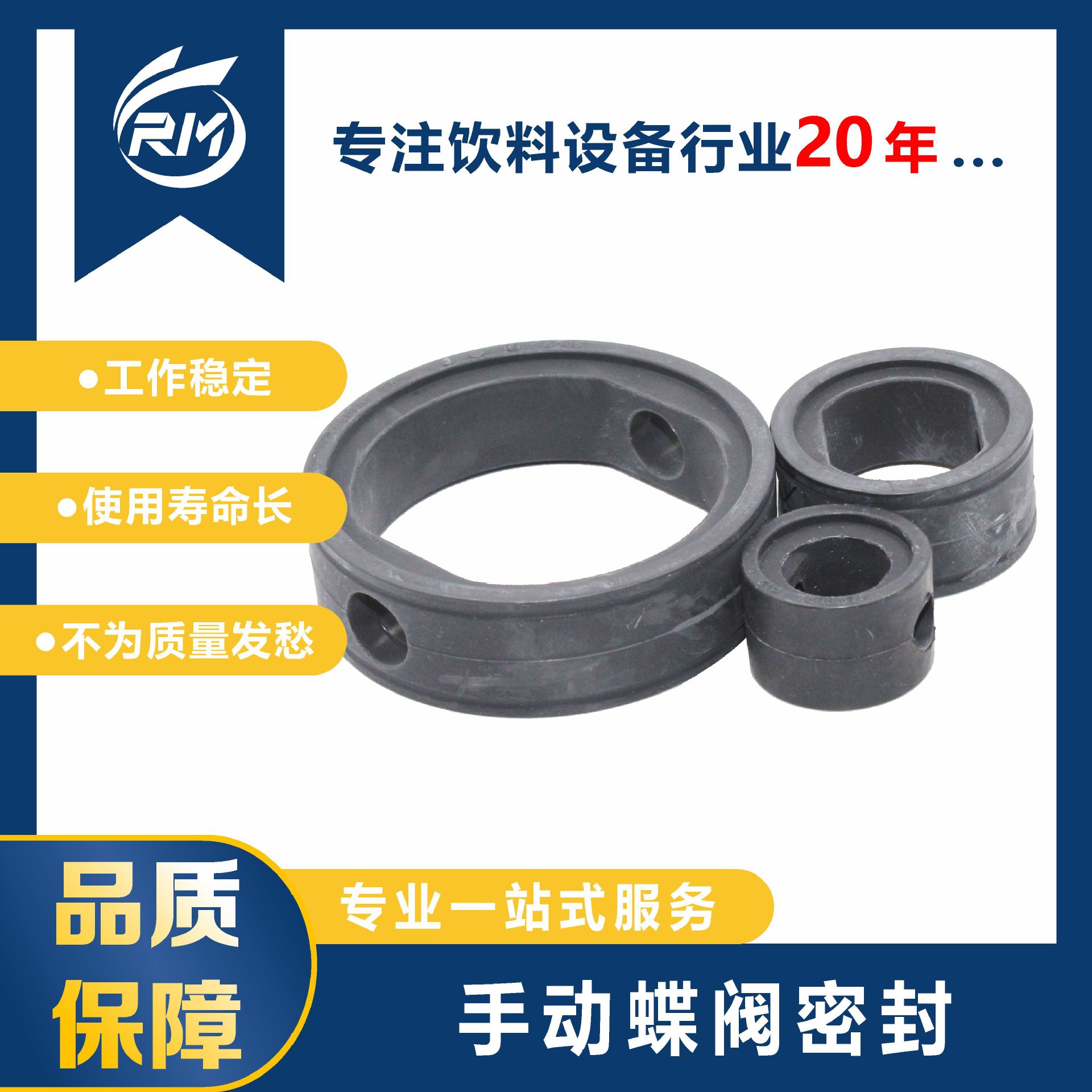 手动蝶阀密封  /  Φ19.1*1.5 远安