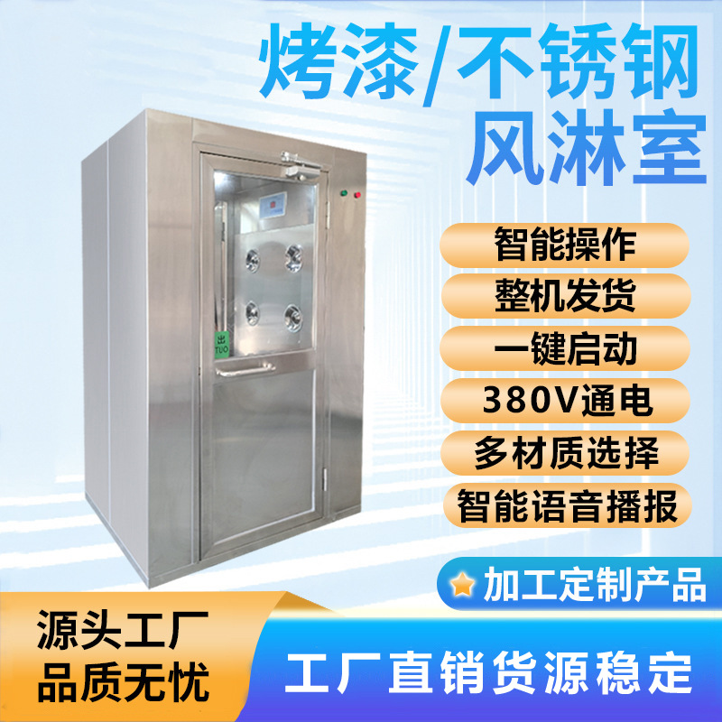 不锈钢风淋室单人双吹自动感应货淋室工厂双人双吹洁净车间风淋室