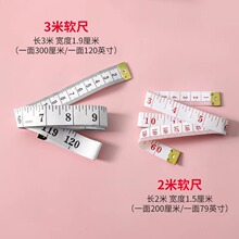 1.5米工具量三围体围裁缝工具量衣皮尺腿围软尺卷尺子测量体缝纫