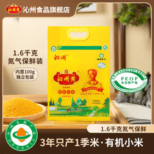 山西沁州黄小米1.6kg有机小米小黄米新米特产粥有机食品