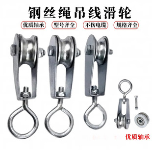 Driving and Lifting Angle Iron Hanging Wire Pulley Cable Bearing Pulley Sunshade Curtain Drag Cable Pull Wire Rope Pulley Flat Cable